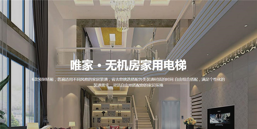 重庆家用电梯如何选择更适合自己家庭的？